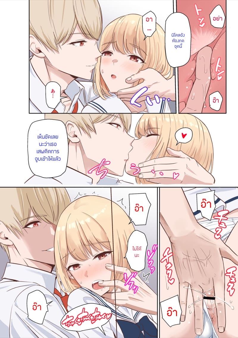 นิโคล ตอนพิเศษ